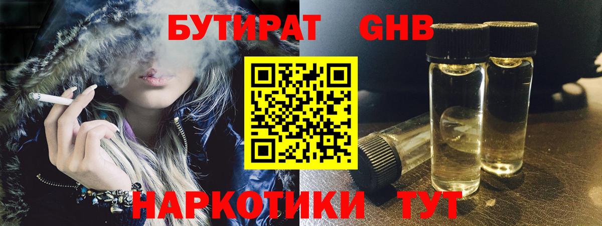 БУТИРАТ 99% Хасавюрт