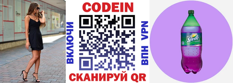 наркотики  Хасавюрт  Кодеин Purple Drank 