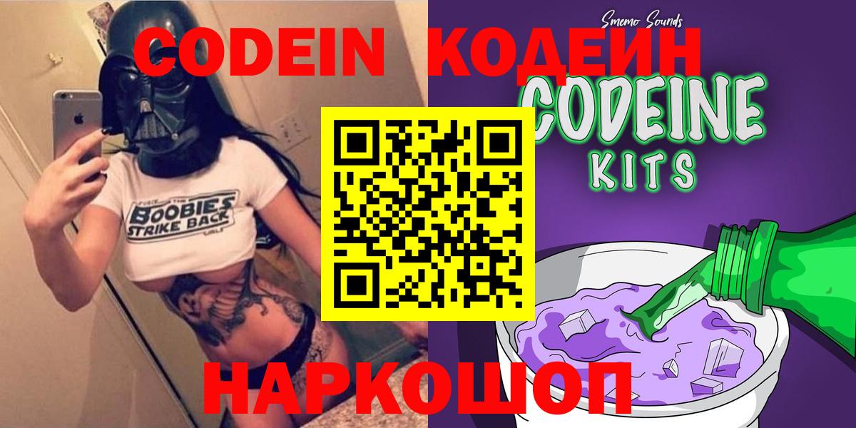 Кодеиновый сироп Lean Purple Drank  Вход с VPN  Хасавюрт  Кодеиновый сироп Lean напиток Lean (лин) 