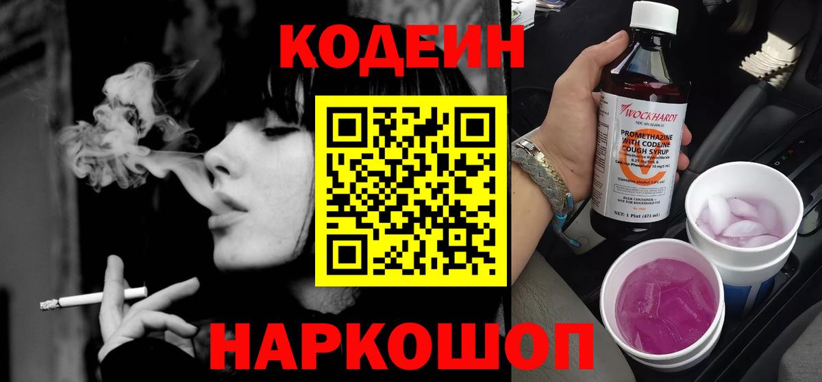 Кодеиновый сироп Lean Purple Drank Хасавюрт