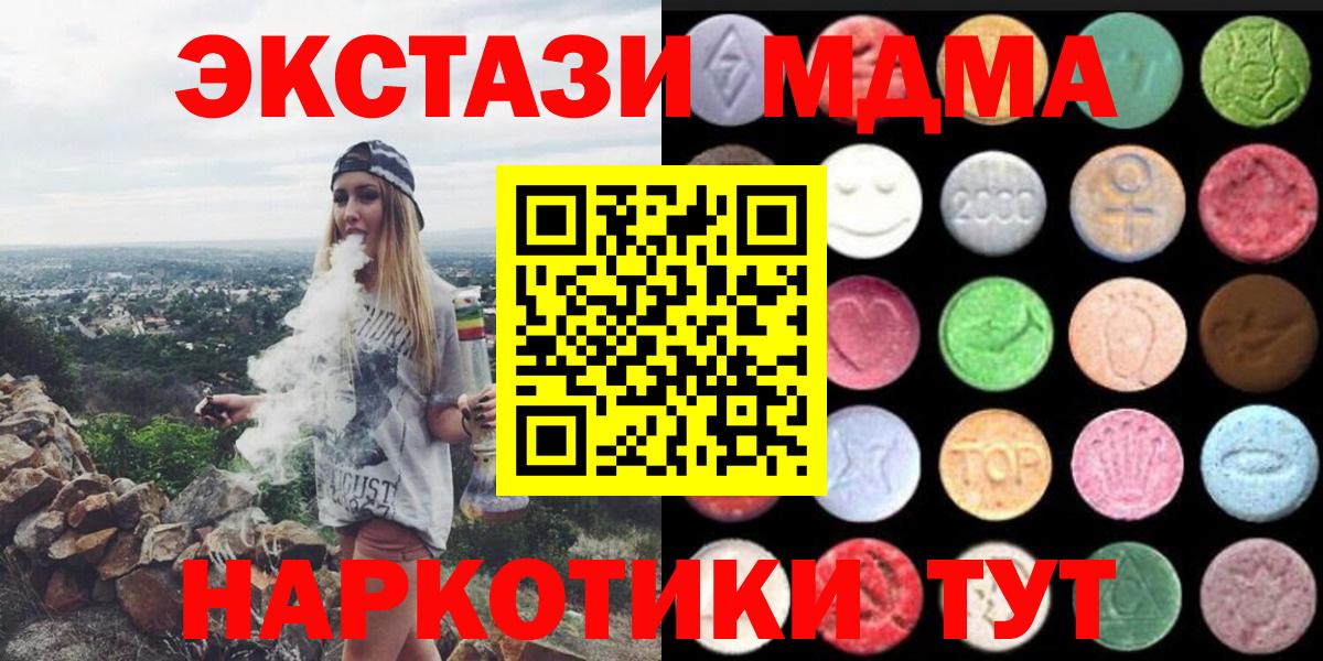 Ecstasy 280мг  Экстази MDMA  Экстази  Вход с VPN  Хасавюрт 