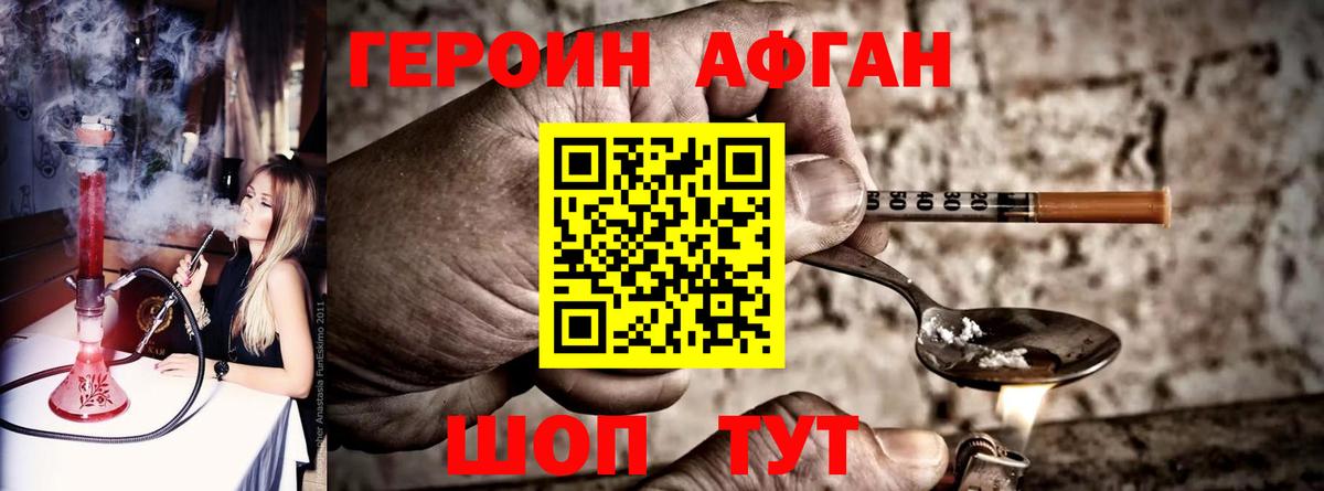 Героин Афган Хасавюрт